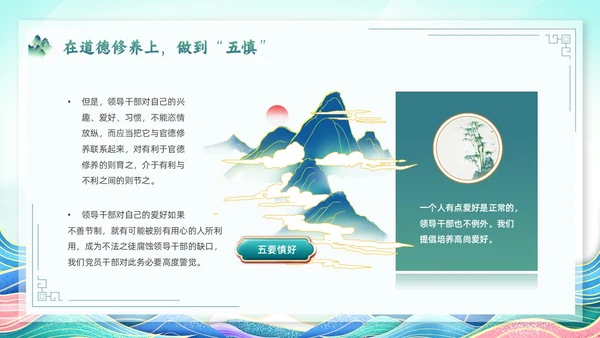 绿色简约国潮党政风党风廉政建设PPT模板廉洁
