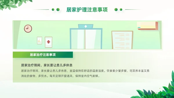 绿色小清新卡通风医院工作汇报支原体肺炎护理学习活动PPT模板