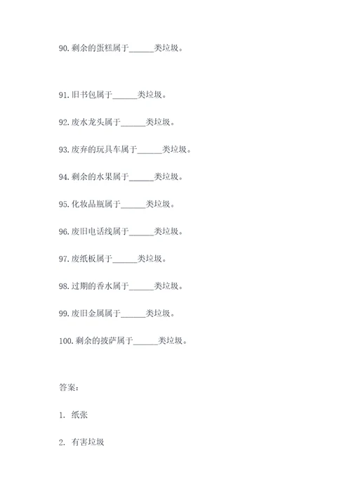 垃圾分类竞赛填空题