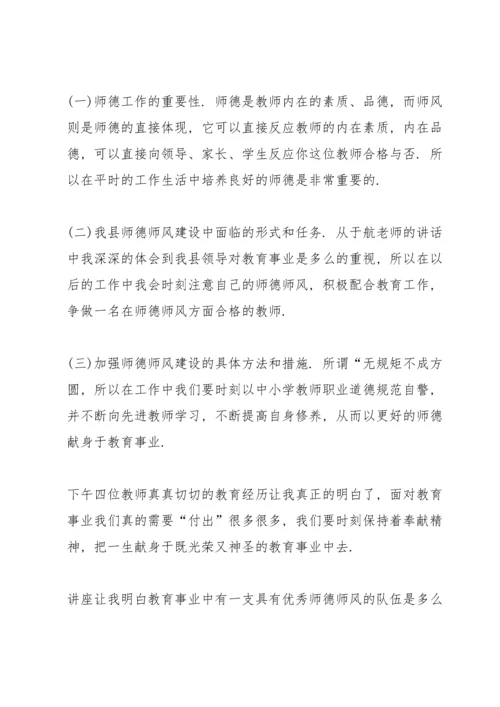 师德师风心得研修总结范本十篇.docx