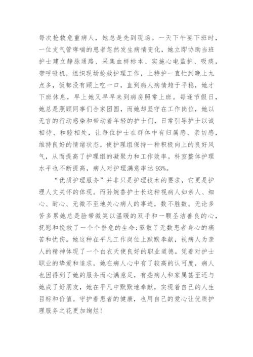 护士个人先进事迹材料范文.docx