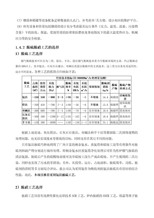 100万吨焦炉烟气脱硫脱硝技术方案