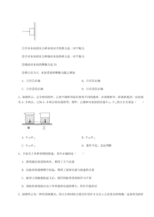 第四次月考滚动检测卷-云南昆明实验中学物理八年级下册期末考试同步练习试题（含答案解析）.docx