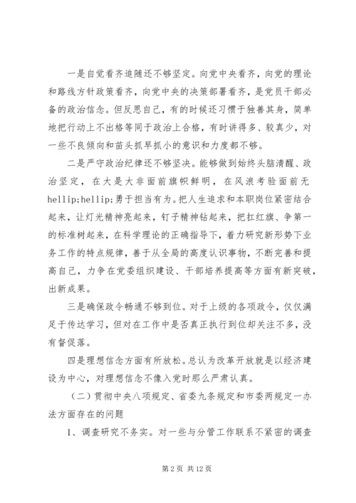 班子成员主题教育检视问题清单及整改措施党性分析材料.docx