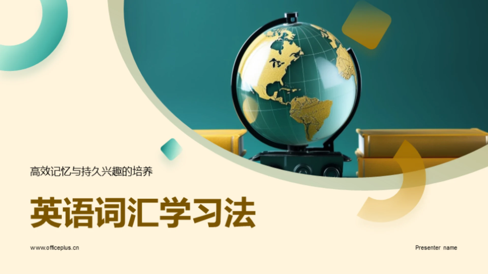 英语词汇学习法