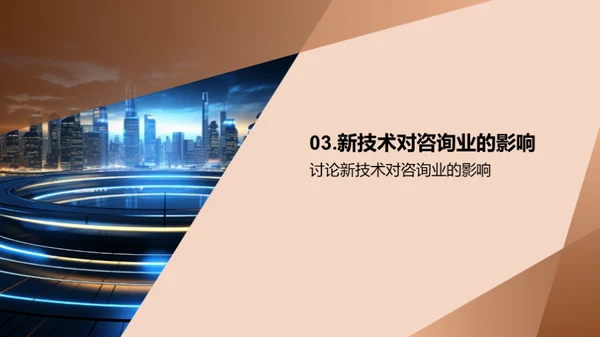 咨询业的未来之路