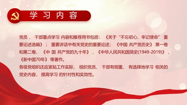 红色革命党支部党史学习活动工作总结动态PPT