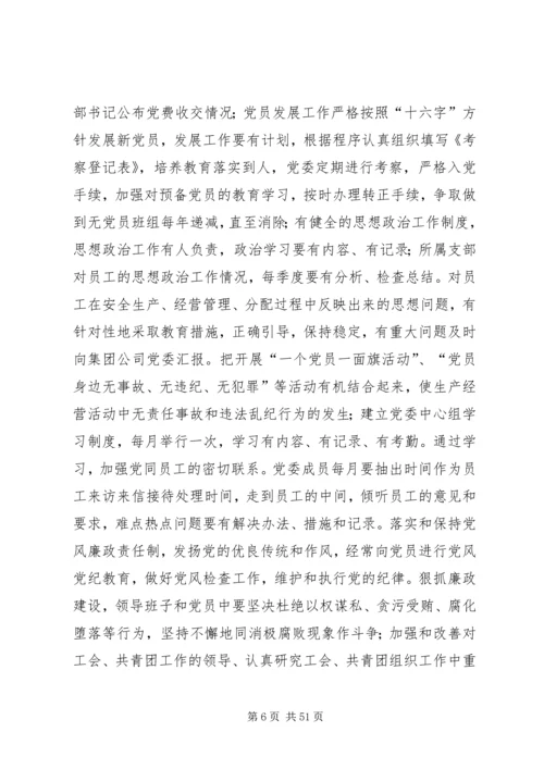 党支部作为党的基层组织.docx