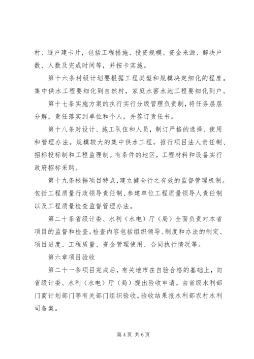 务实苦干开拓创新扎实推进农村人畜饮水工程建设与管理 (4).docx