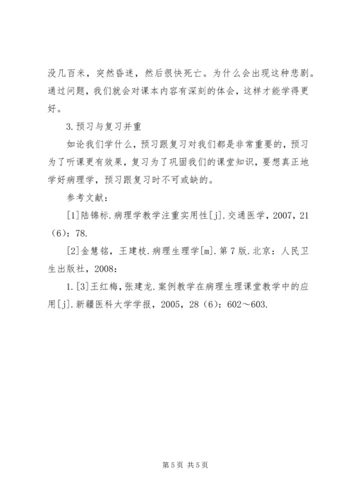 学习病理学进展的一点心得体会 (3).docx