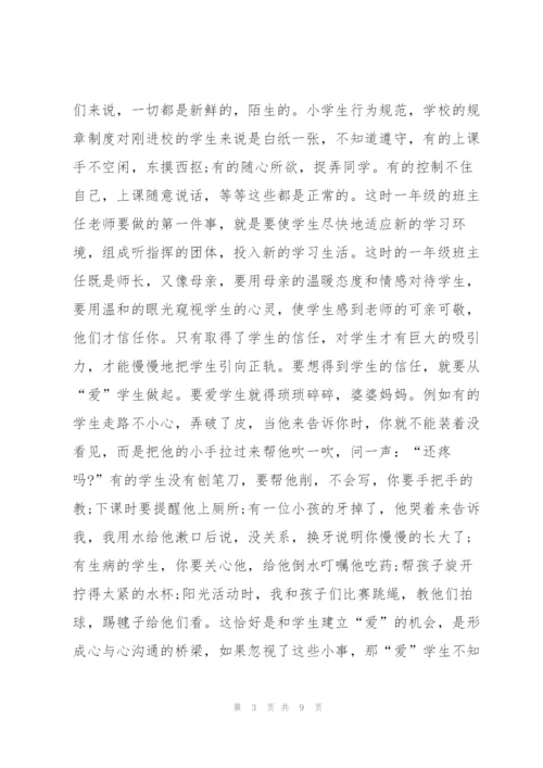 学生让爱永驻心中演讲稿5篇.docx