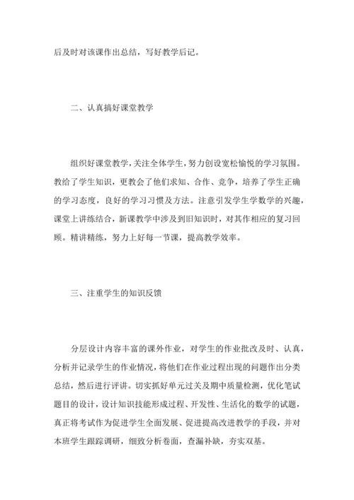 初中数学教师个人工作心得总结优秀范文.docx