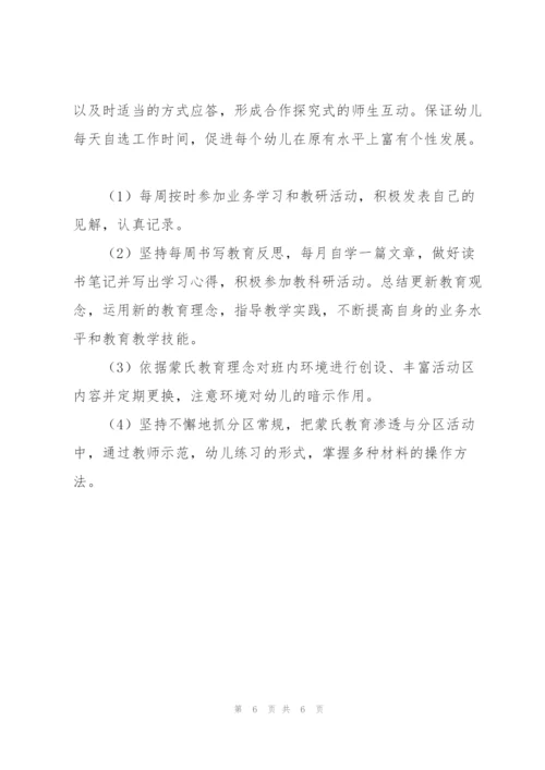 蒙氏大班新学期工作计划.docx