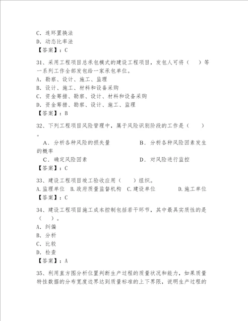 2023年一级建造师题库附答案实用