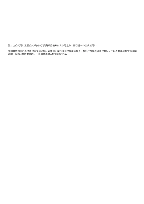 新手魔方公式口诀图解教程[1]-（1）.docx