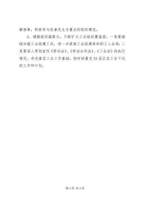 乡镇工会半年工作总结_1.docx