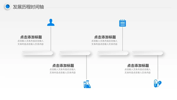 蓝色微粒体风公司发展历程时间轴图表PPT