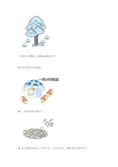 一年级上册数学解决问题50道及参考答案（综合题）.docx
