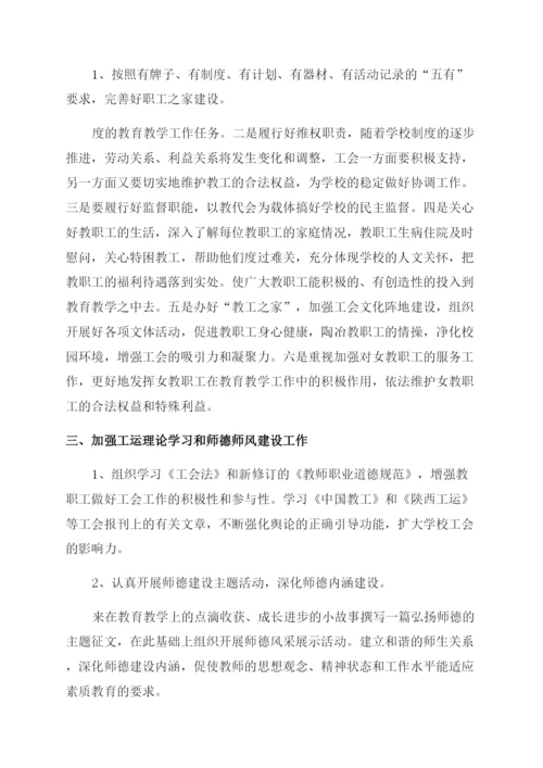 学校工会工作总结.docx