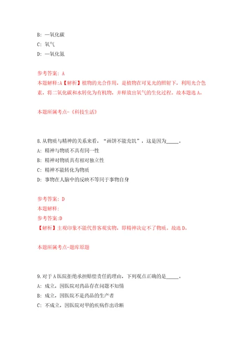 2022山东淄博市博士后青年人才招募模拟试卷附答案解析第0期