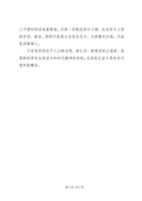 总结如何选择并安排材料的详略.docx