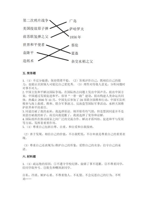 小升初道德与法治真题卷附答案【模拟题】.docx