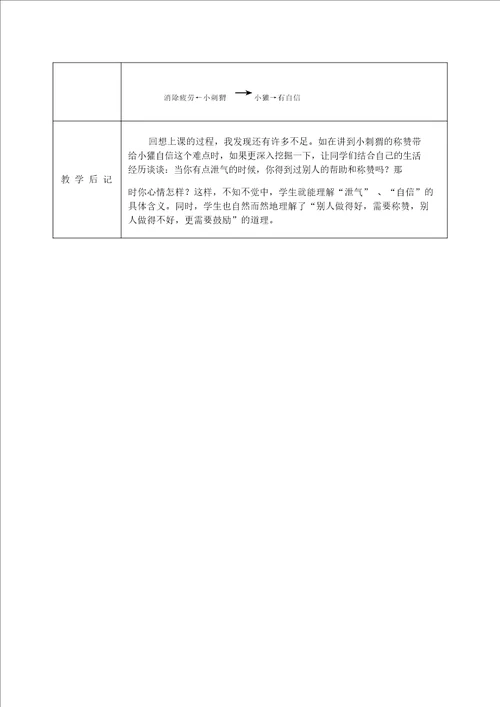 二年级上语文教案称赞人教新课标