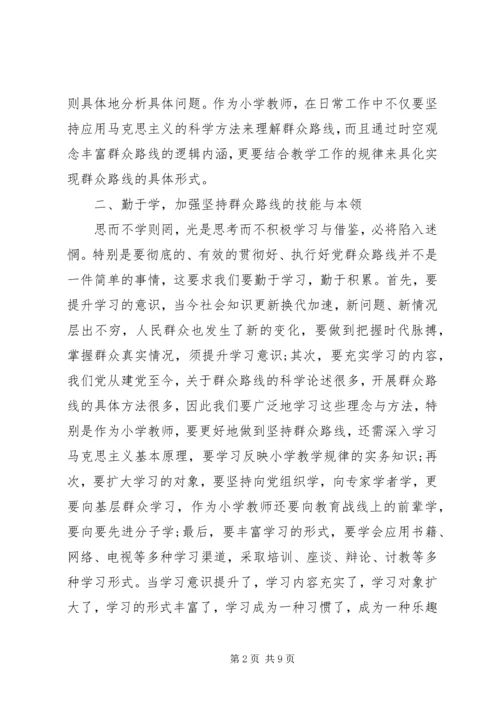 党的三大法宝之一群众路线学习心得.docx