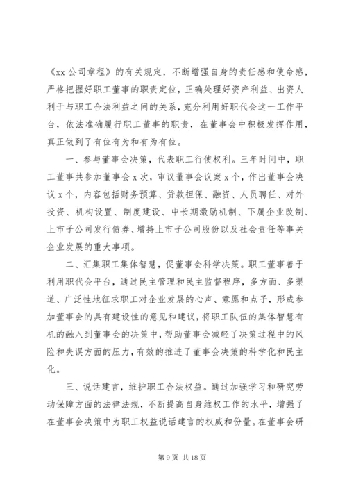 商业银行董事履职报告.docx