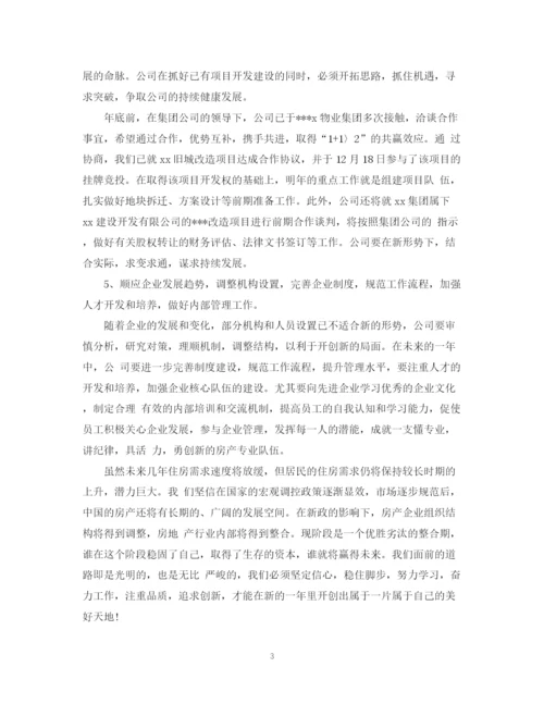 精编之房产销售工作计划书.docx