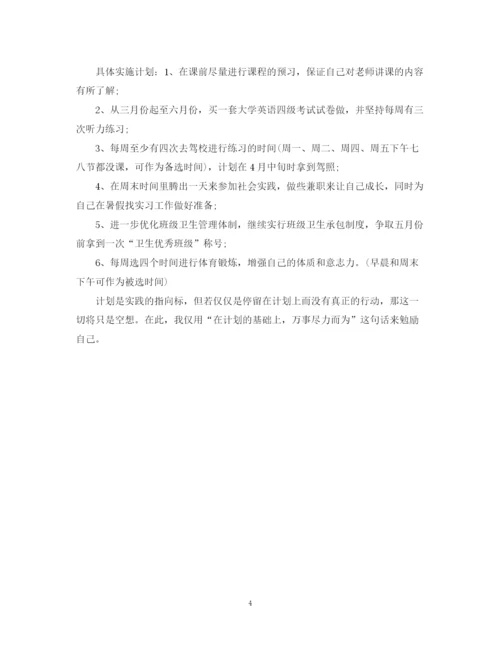 精编之大学学习计划500字范文.docx