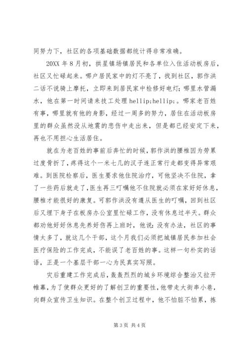 社区主任优秀共产党员先进事迹 (2).docx