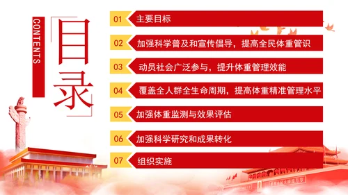 关于印发“体重管理年”活动实施方案的通知全文学习PPT