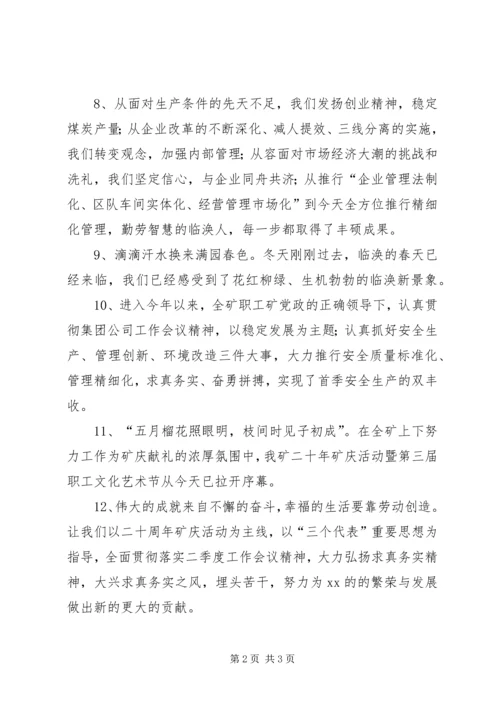 二十周年矿庆启动仪式主持词.docx