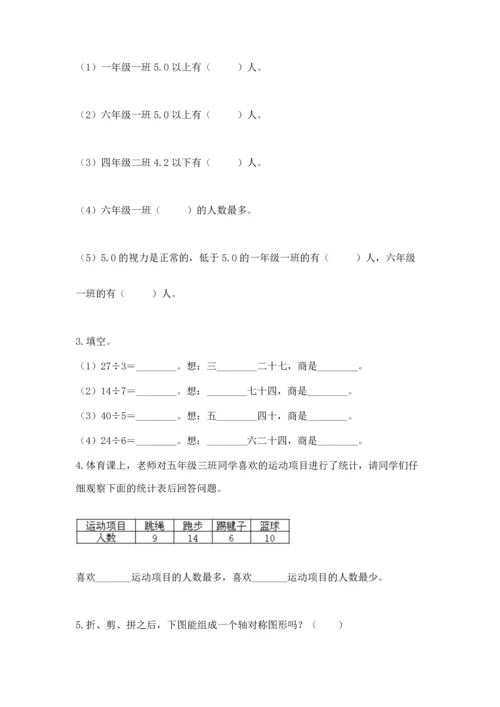 人教版二年级下册数学期中测试卷含答案（巩固）.docx