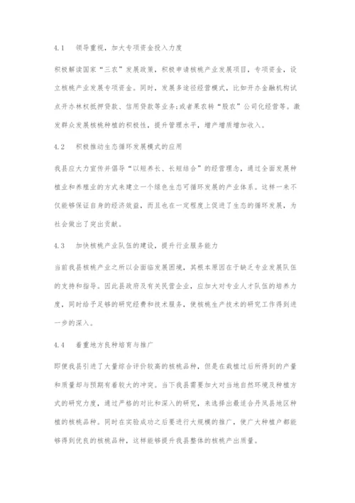 丹凤核桃产业发展的调查与对策.docx