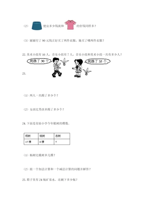 一年级下册数学解决问题60道带答案（达标题）.docx
