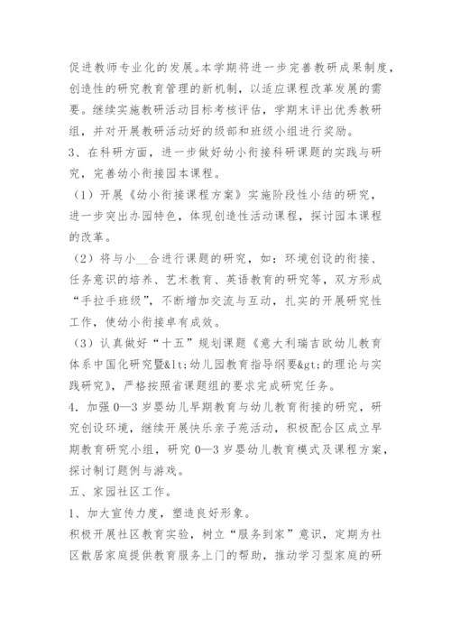 幼儿园秋期园务计划15篇.docx