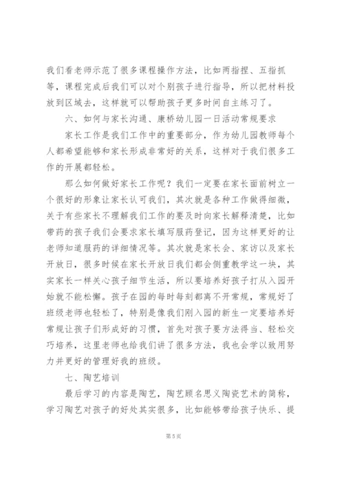 幼儿园教师培训心得15篇.docx