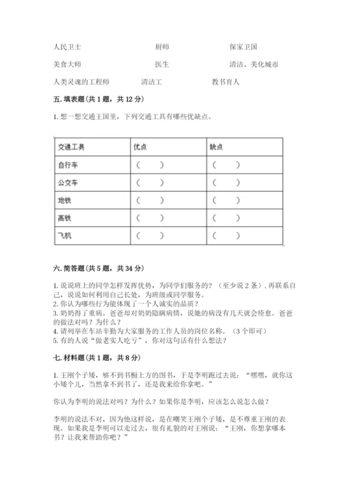 部编版三年级下册道德与法治期末测试卷附完整答案（全国通用）.docx