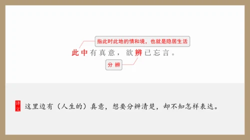 第26课《诗词五首》之《饮酒（其五）》《春望》课件