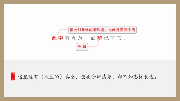 第26课《诗词五首》之《饮酒（其五）》《春望》课件
