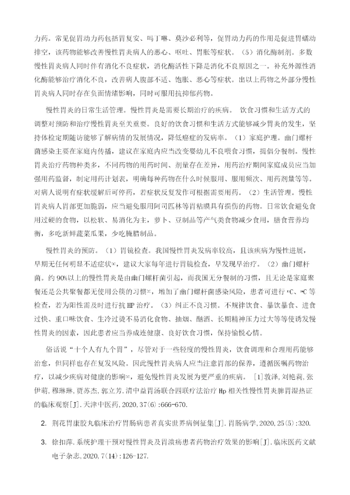 慢性胃炎的治疗药物-一文详细告诉你.docx