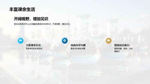 探索未来科学家社团