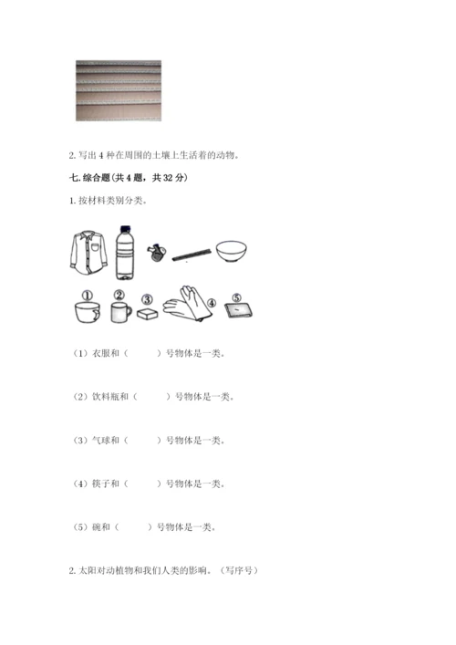 教科版二年级上册科学期末考试试卷及参考答案（基础题）.docx