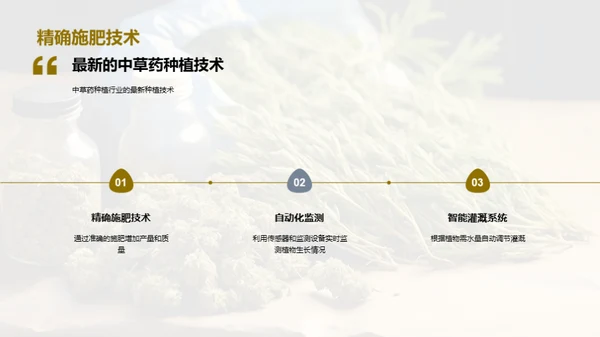 中草药产业的崭新征程