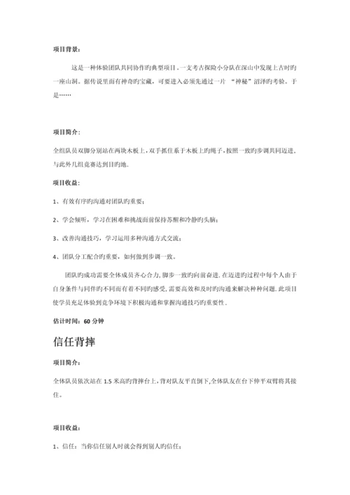 史威夫室内拓展项目大全.docx