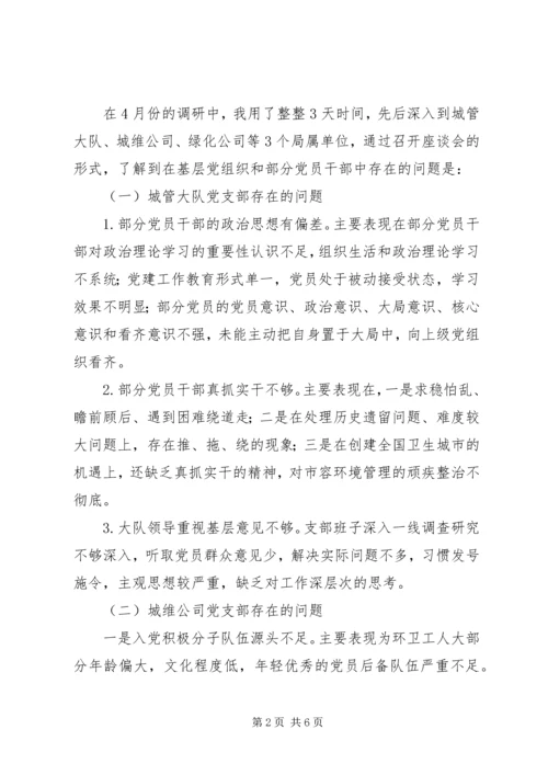 城建局关于深入开展“两学一做”学习教育调研活动的报告.docx