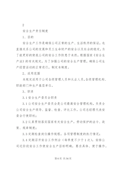 危化品行业安全管理制度汇编.docx