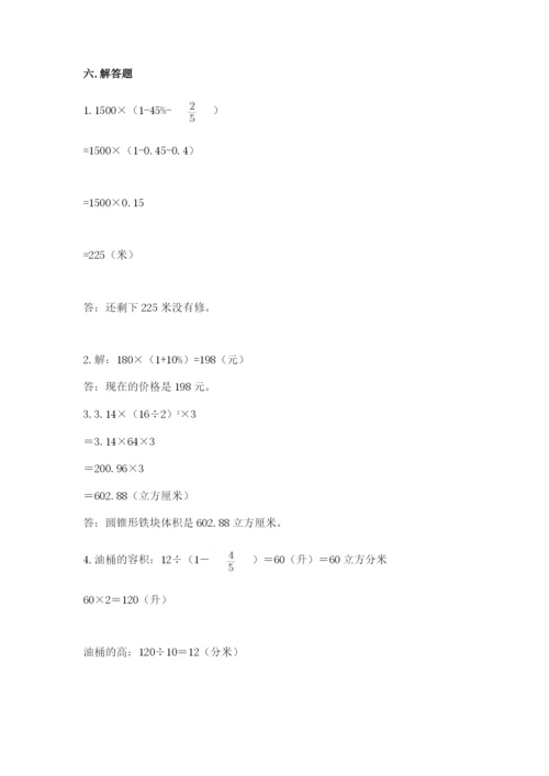 北师大版小学数学六年级下册期末检测试题及完整答案（易错题）.docx